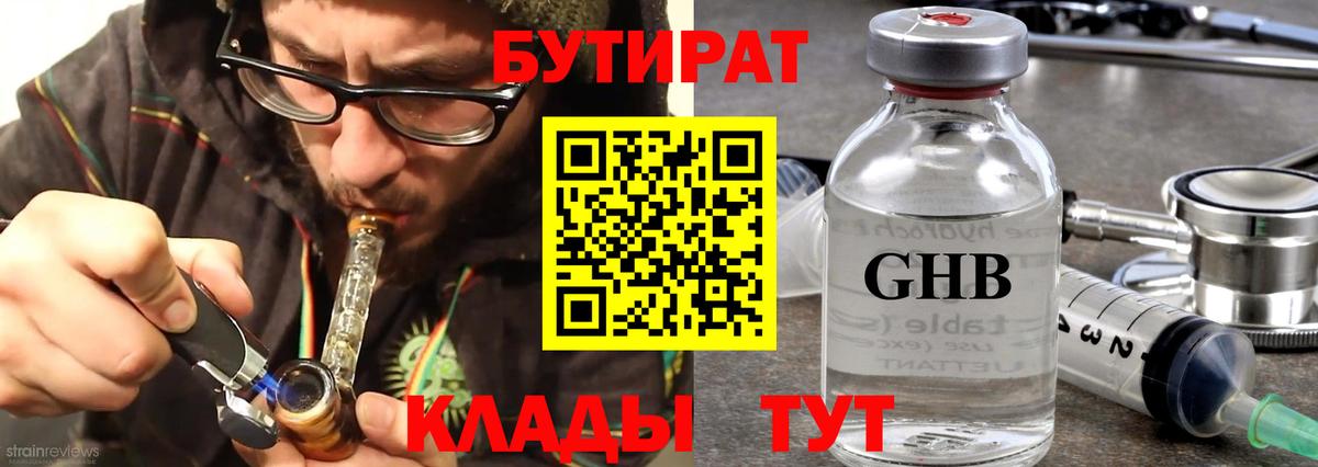 Миасс  БУТИРАТ оксибутират  Вход с VPN 