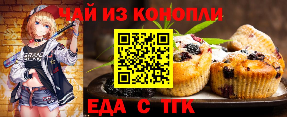 Печенье с ТГК конопля Миасс