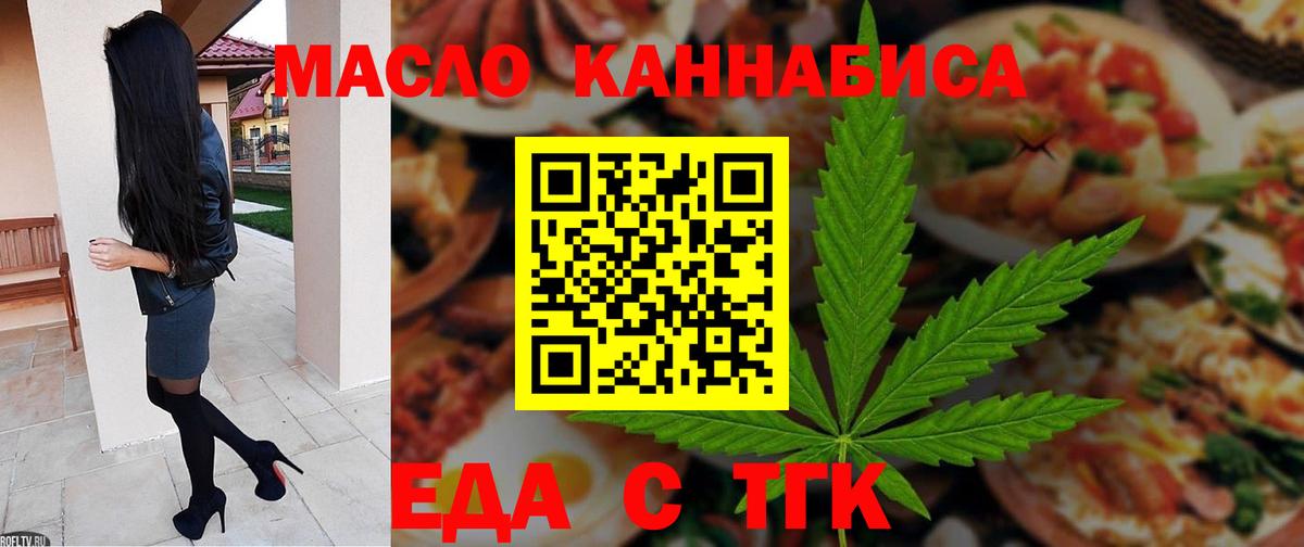 Cannafood марихуана  Миасс 