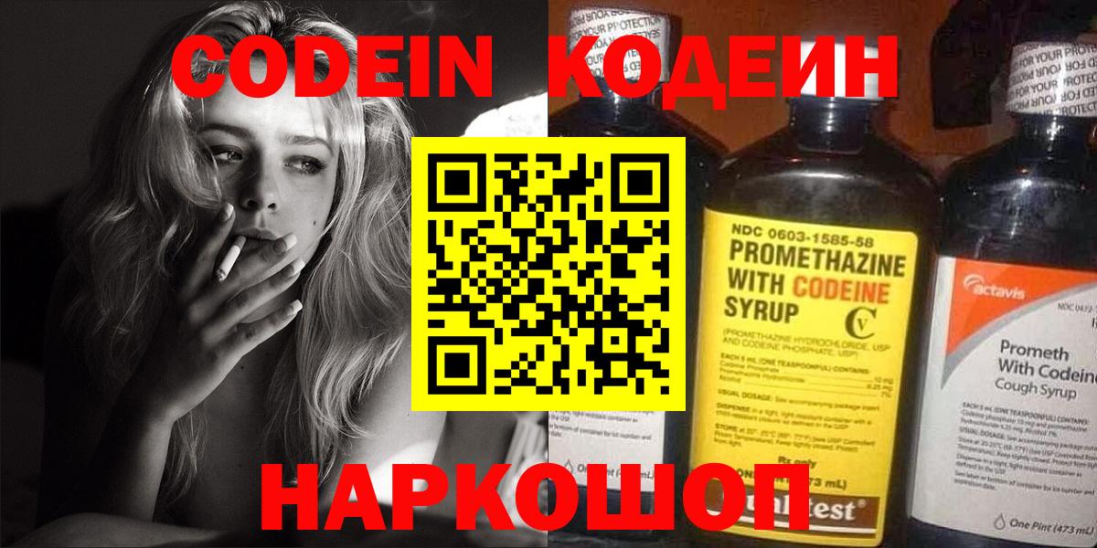 Кодеин Purple Drank  Кодеин напиток Lean (лин)  Миасс 