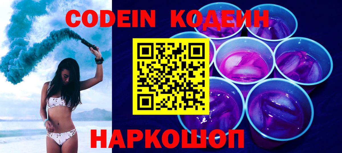 Кодеиновый сироп Lean Purple Drank  Вход с VPN  Миасс 