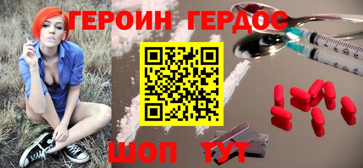 ГЕРОИН афганец Миасс