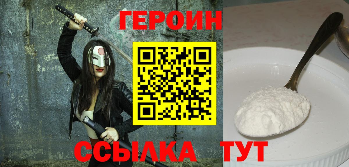 ГЕРОИН герыч Миасс