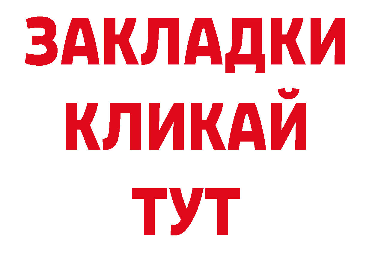 Как найти закладки?  какой сайт Миасс