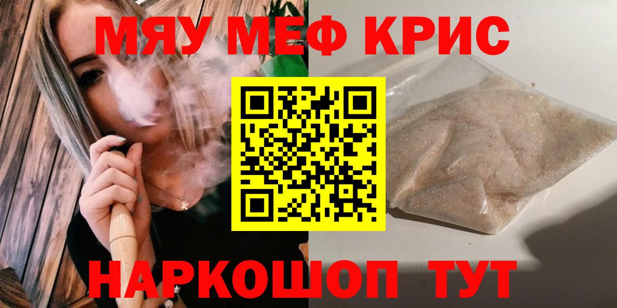 Мефедрон кристаллы Миасс