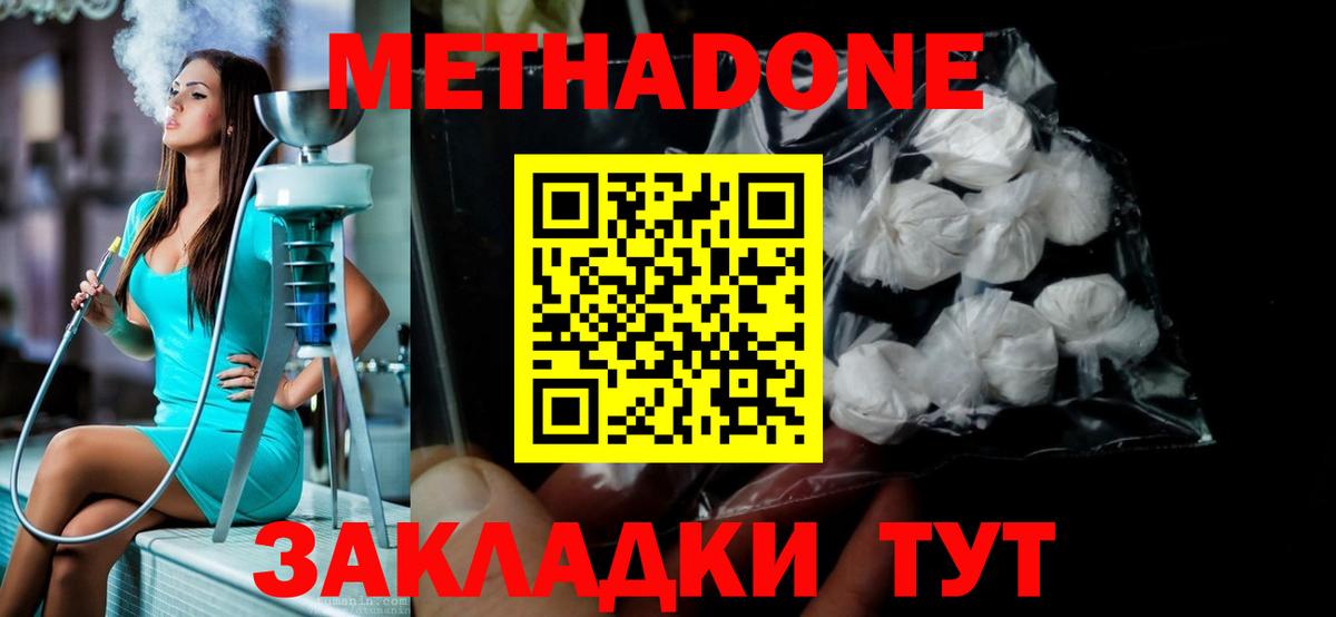 МЕТАДОН VHQ Миасс