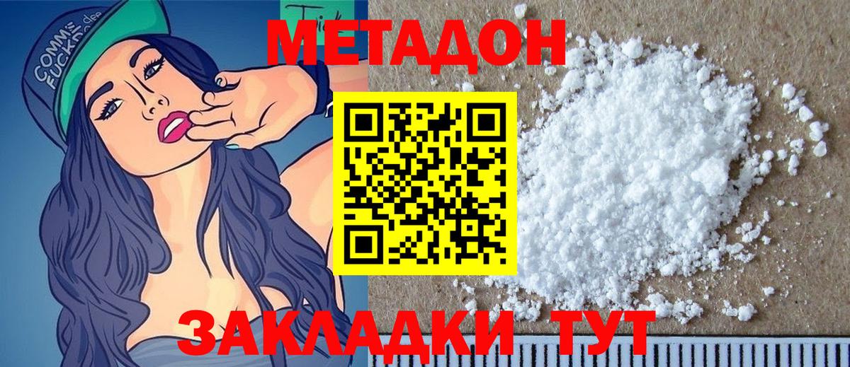 МЕТАДОН кристалл  МЕТАДОН кристалл  Вход с VPN  Миасс 