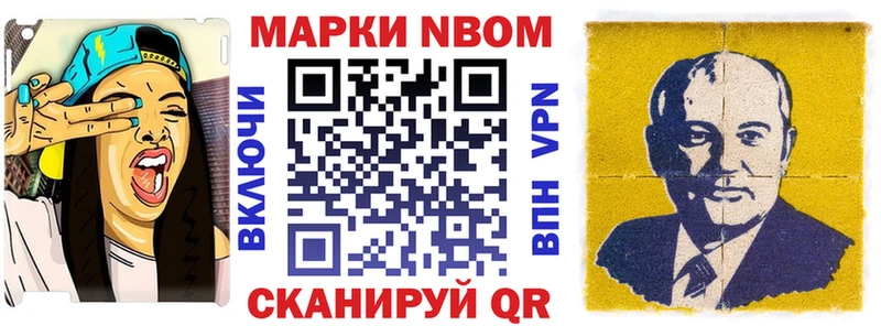 Марки 25I-NBOMe 1,8мг Миасс