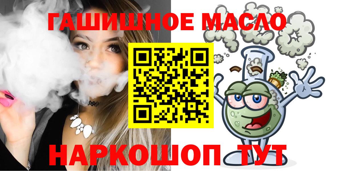Миасс  ТГК гашишное масло  Вход с VPN 